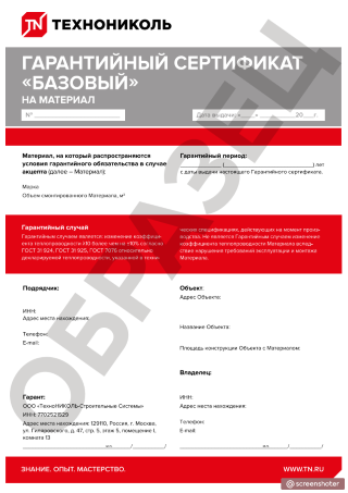 Гарантийный сертификат Базовый
