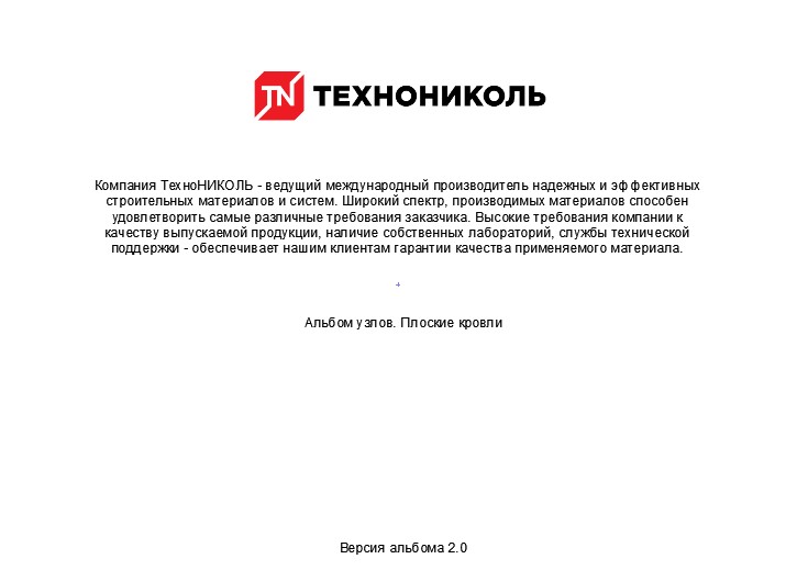 Альбомы узлов ARCHICAD