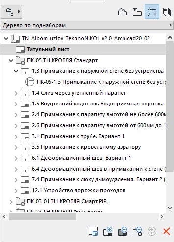 Альбомы узлов ARCHICAD