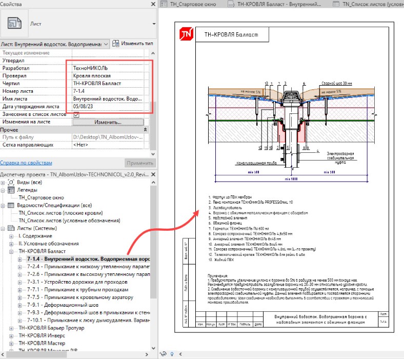 Альбомы узлов Revit