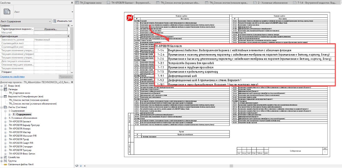Альбомы узлов Revit