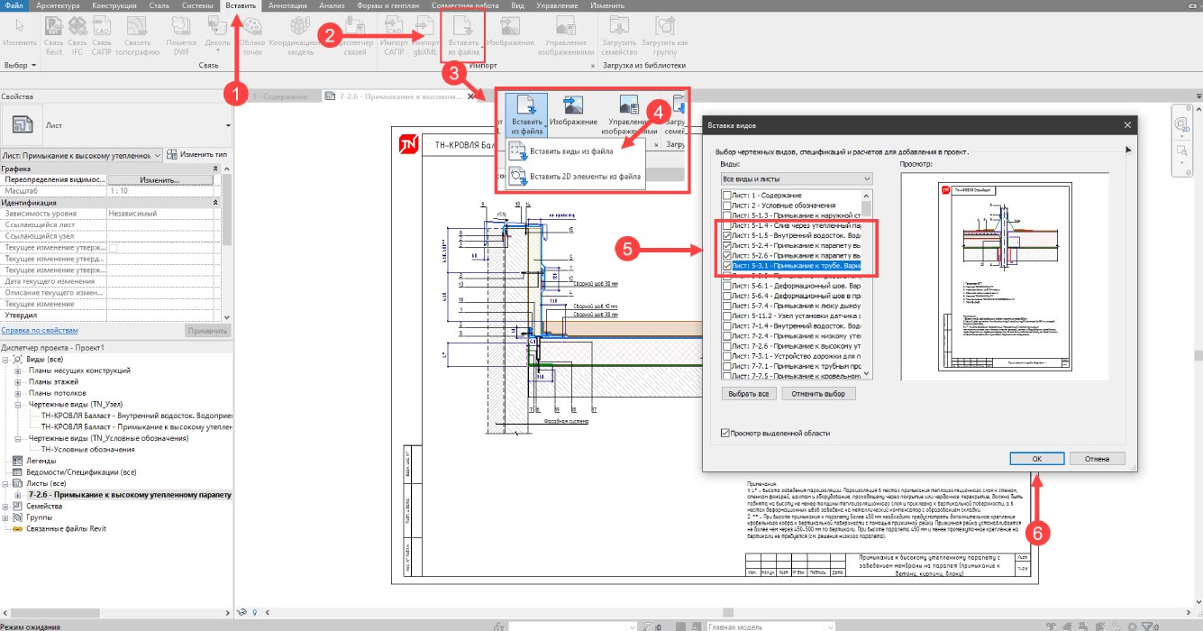 Альбомы узлов Revit