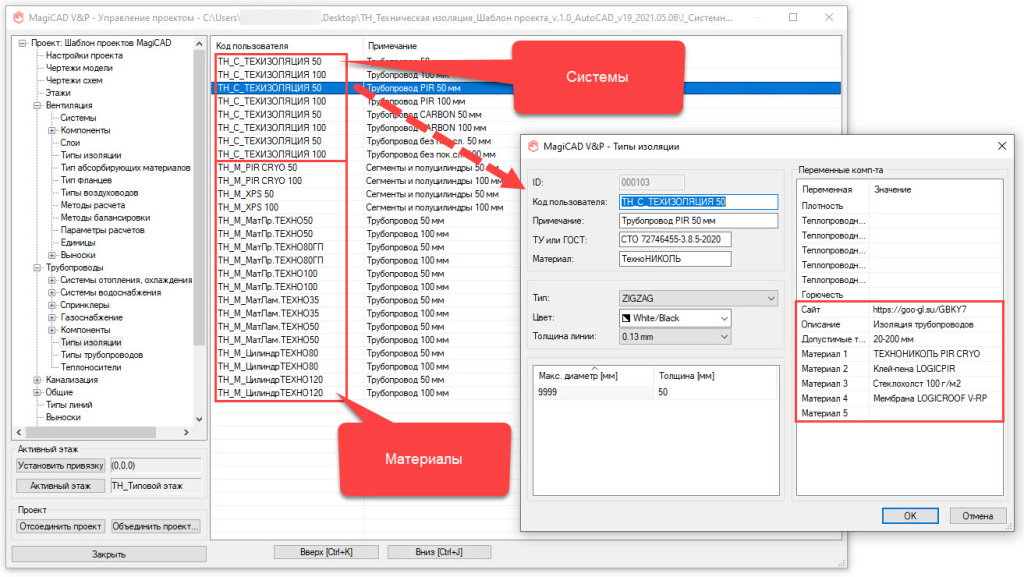 Библиотека материалов MagiCAD