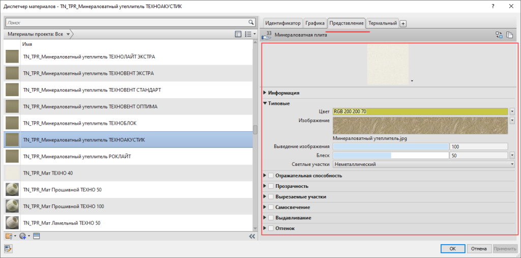Библиотека материалов Revit
