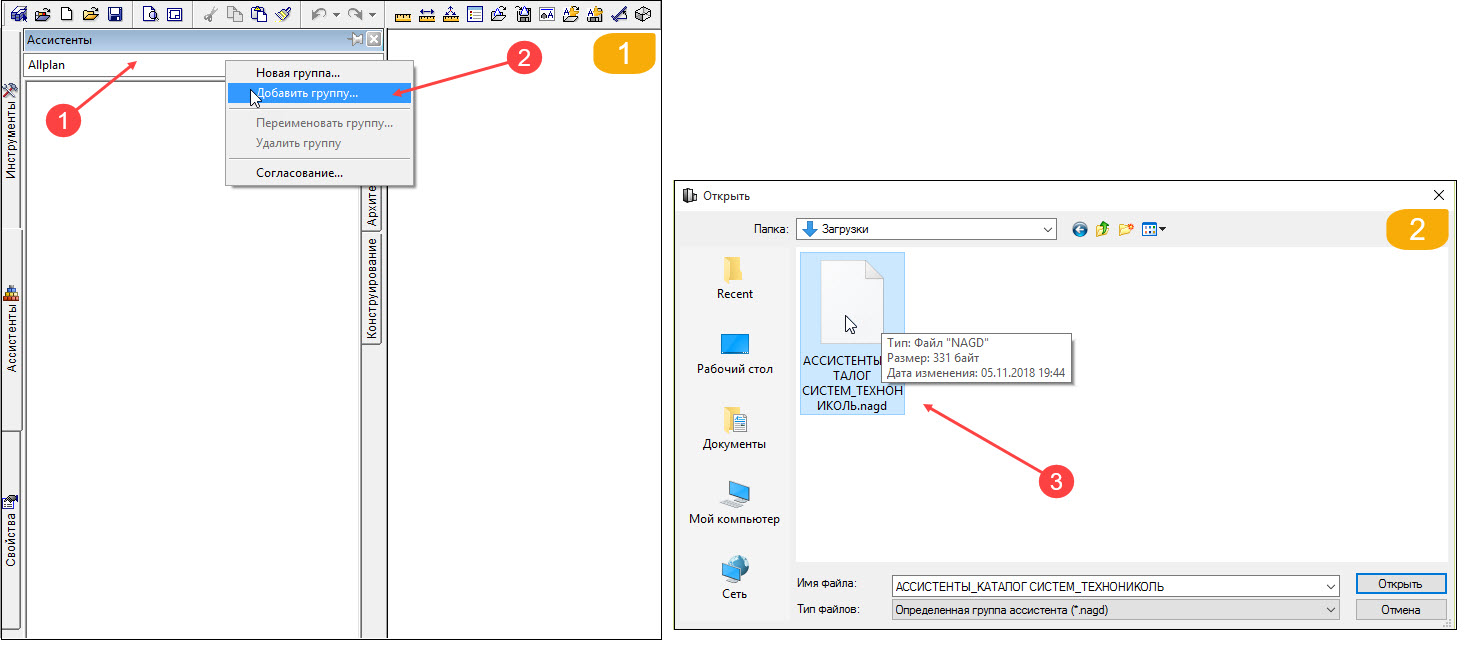 Каталог систем Allplan