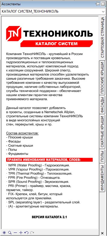 Каталог систем Allplan