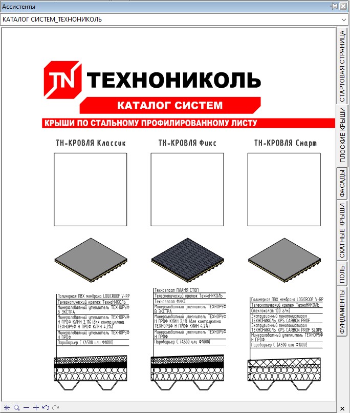 Каталог систем Allplan