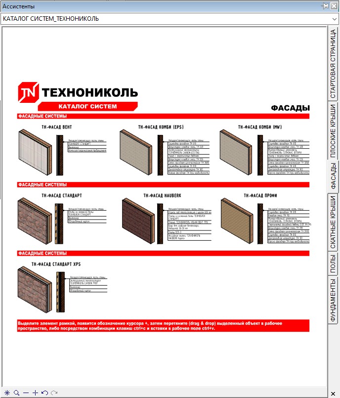 Каталог систем Allplan