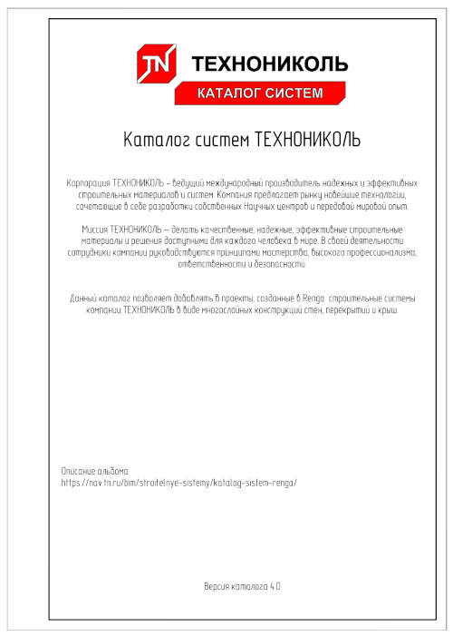 Каталог систем Renga