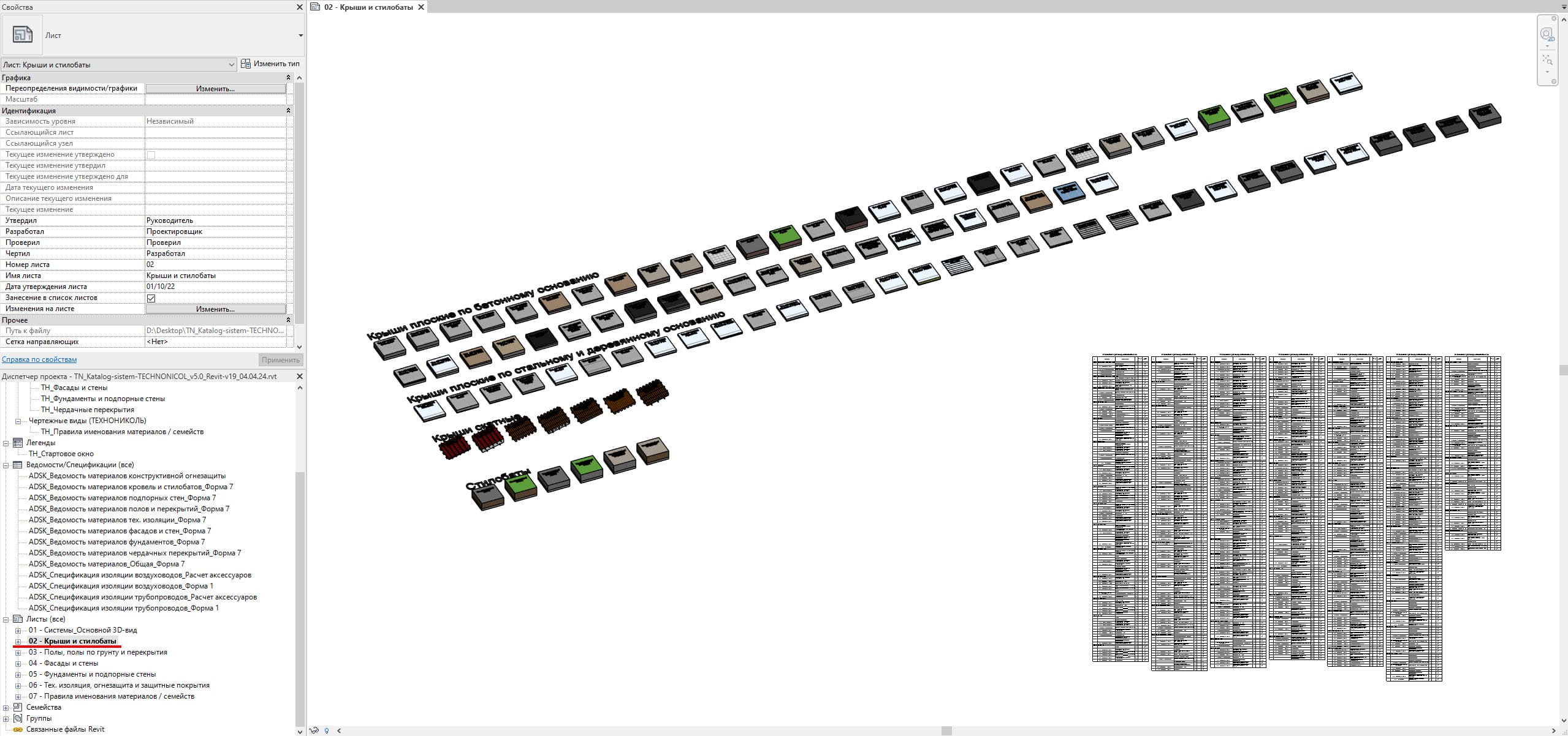 Каталог систем Revit