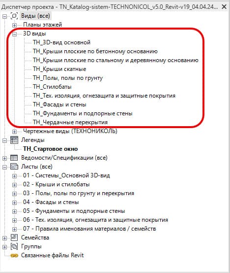 Каталог систем Revit