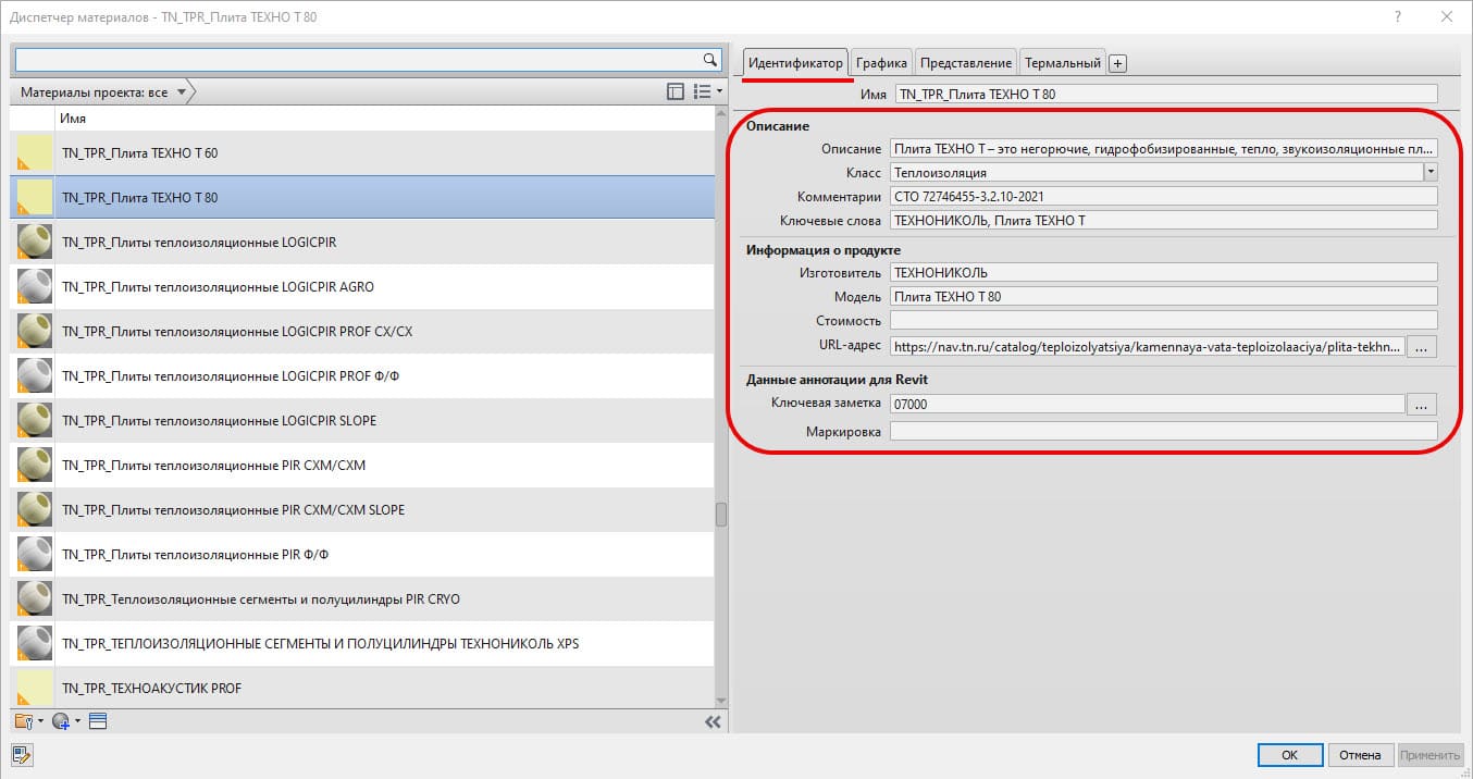 Каталог систем Revit