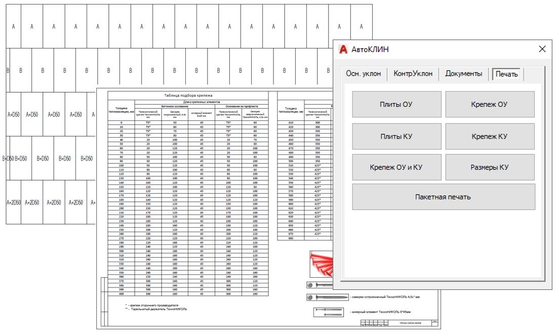 Плагин АвтоКЛИН для AutoCAD/NanoCAD