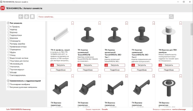 Каталог семейств комплектации