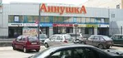 ТЦ "Аннушка"