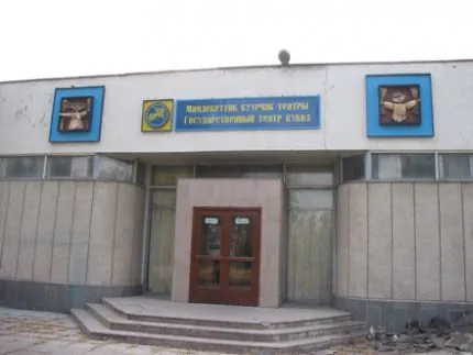 Государственный театр кукол