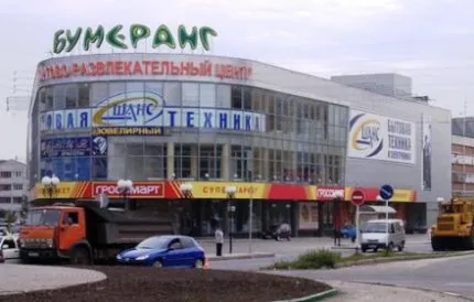 Торгово-развлекательный центр "Бумеранг"