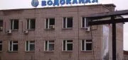 Водоканал