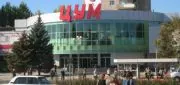 Центральный универмаг "ЦУМ"