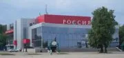 Кинотеатр РОССИЯ