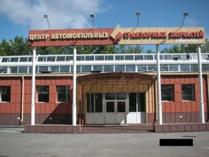 Автоцентр