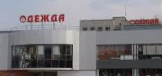 Магазин Одежда