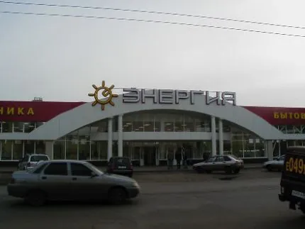 Торговый центр "Энергия"