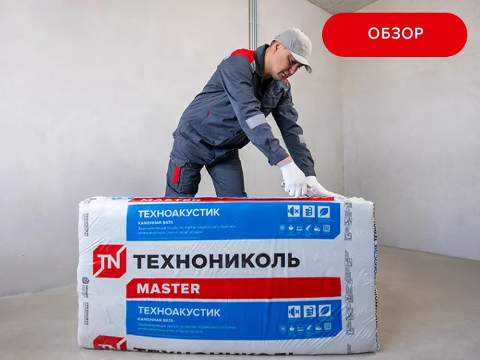 Советы по выбору и монтажу звукоизоляционных систем