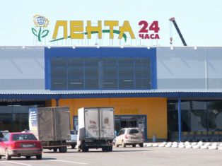 Многофункциональный торговый центр "ЛЕНТА"